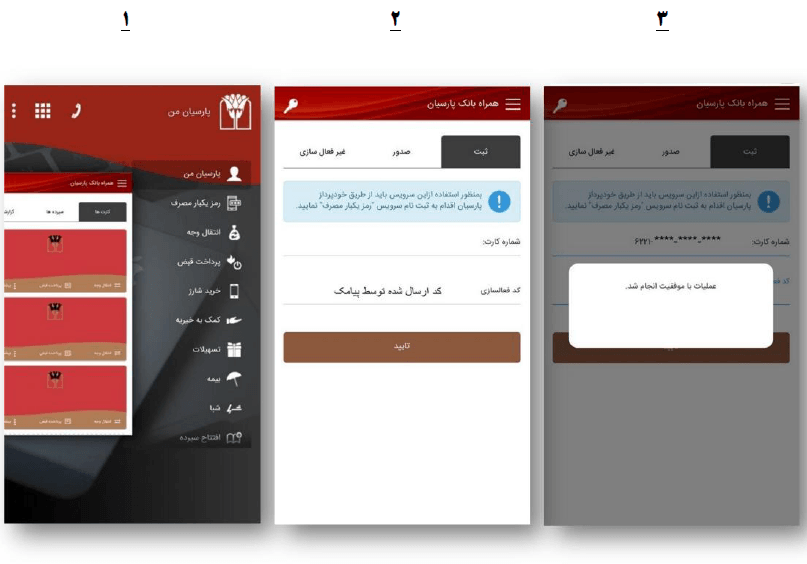نحوه فعال‌سازی رمز یکبار مصرف بانک پارسیان