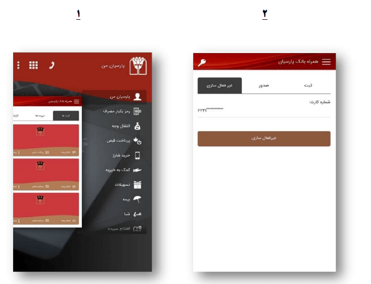 نحوه فعال‌سازی رمز یکبار مصرف بانک پارسیان