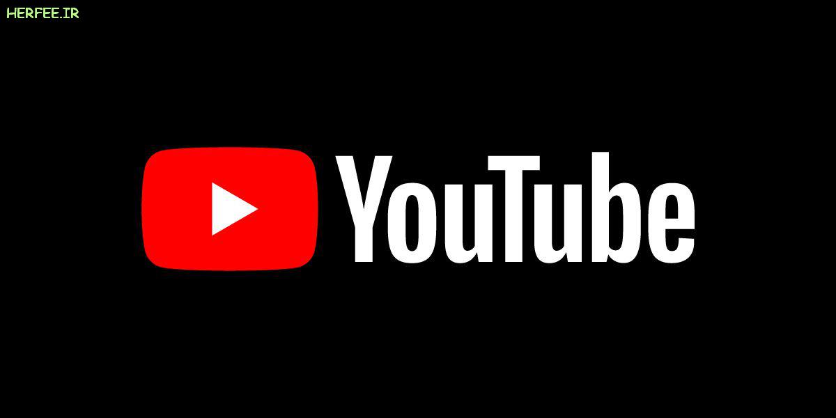 چگونه تبلیغات یوتیوب را غیرفعال کنیم؟